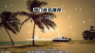 一点点喜欢（3D环绕音乐）-8D环绕音乐-A3D