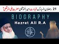 21th Ramadan - Biography Of Hazrat Ali R.A - Hazrat Ali R.A Ki Shahadat - Dr Israr Ahmed Bayan