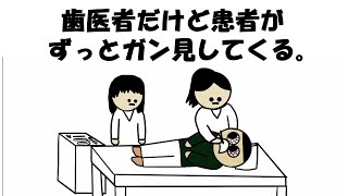 【アニメ】歯医者だけど患者がずっとガン見してくる。