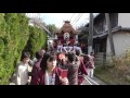 2016奈良県葛城市（旧當麻町）だんじり祭り　當麻、入魂式⑬曳き唄・お披露目曳行（平成28年3月20日）