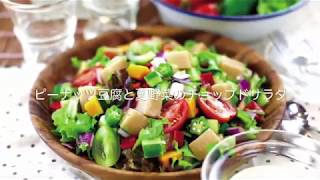 レシピ（ピーナッツ豆腐と夏野菜のチョップドサラダ）