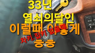 신성[일상과 정보tv]  자동차키 집키 열쇠 잃어버렸을때 1 ] 열쇠 키 33년 달인에게 ^^