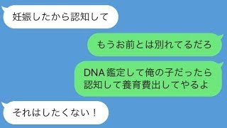 【LINE】別れた元カノが妊娠していた→認知しろと言われたのでDNA鑑定を勧めた結果www