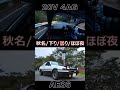 ［ae86 asmr×eurobeat］32対ハチロクのバトルがこんないい勝負になるとはな…まさに限界バトルだ 勝つのはどっちだ 〜榛名山ダウンヒル 【頭文字d】 shorts