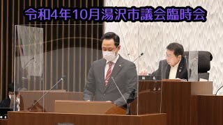 令和４年１０月１７日　開会～議案に対する質疑～閉会