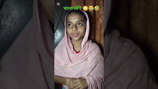 খালা মণি 😳😂🤣#shortvideo#viralvideo#funnyvideo#foryou#banglades