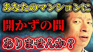 【禁断の怖い話】不動産業者がひた隠しにする、薄暗い「３階」に隠された秘密とは【降りるな、キケン！】