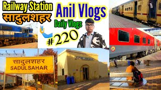 रेलवे स्टेशन || सादुलशहर || Railway Station || SadulShahar || Daily Vlogs || Railway News #railway