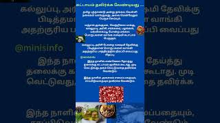 தமிழ் புத்தாண்டு அன்று கட்டாயம் தவிர்க்க வேண்டியது | part-3 #Tamilnewyeardo'sanddon't