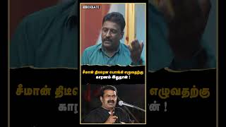 சீமான் திடீரென பொங்கி எழுவதற்கு காரணம் இதுதான் ! | Ramki Interview | | Erode East Election | Seeman