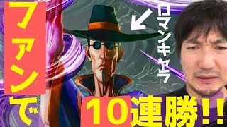 【ウメハラ】最期の１ドットをなかなか削れないファンが初めて10連勝するまで「このキャラにはロマンがある！！」【スト5】#1115#2020