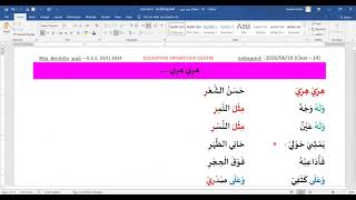 Arabic Lit | Grade 11 (2024) | 10th Class | 1st Term| Poems | هري هري وما هي   2024.06.18