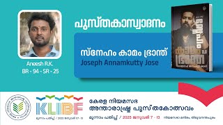 സ്നേഹം കാമം ഭ്രാന്ത് I Joseph Annamkutty Jose I Aneesh R.K. I BR - 94 - SR - 25 | KLIBF