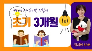 [다움조회] 초기 3개월 ㅣ김지현SRM