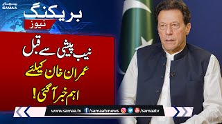 Breaking News! Big News For Imran Khan Before Appearance in NAB  | SAMAA TV