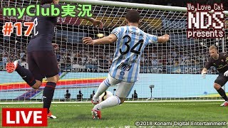 [ウイイレ2019] myClub実況 #17 [PES2019]