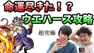 【モンスト】決まってんだろ。志々雄相手に地獄のウエハース攻略だ!!開封して即志々雄真実攻略(超究極)！【なうしろ】