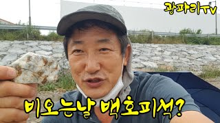 경안천 곤지암 수석탐석 여행