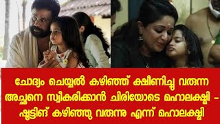 മകൾ ഒന്നും അറിയാതെ ഇരിക്കാൻ ഇരിക്കാൻ കാവ്യയും ദിലീപും - ടി വി ന്യൂസ് ചാനൽ വെക്കാതെ കാവ്യ