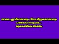 thamara poovilayalum=new hd karaoke with lyrics movie swarnnappakshikal 1981