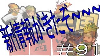 ごっつ三国＃９１　【kingdomstory】