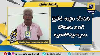 Kanchikacherla : సామాన్యుడి స్వరం | Swatantra TV