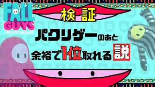 スマホ版『フォールガイズ 』パクリゲーのあとなら余裕で1位とれる説【FALLGUYS】