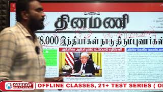 NEWS Paper Reading | தினமணி | 22.01.2025 | Suresh IAS Academy.