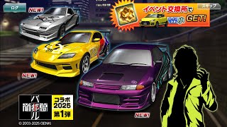 ドリフトスピリッツ 首都高バトルコラボ2025 第1弾 ボスバトルイベント ストーリーまとめ