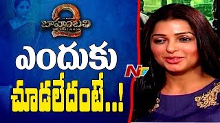 Bhumika Chawla Comments On Baahubali 2 - #MCA || Weekend Guest || NTV