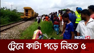 নরসিংদীর রায়পুরা থেকে সবশেষ | সরাসরি | Narsingdi Train Update | News24