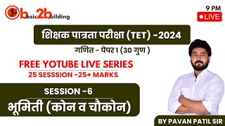 Session -6 | भूमिती (कोन व चौकोन) | TET 2024 | गणित पेपर -१ | #TET #भूमिती  #TAIT #शिक्षक भरती