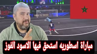 رد فعل مصري علي منتخب المغرب يفوز علي امريكا ويتاهل الي نص نهائي دوري الملوك ريمونتادا خرافيه