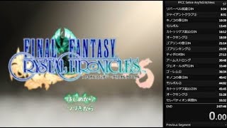 FFCC Any%Glitchless RTA(Speedrun) 2h6m33s