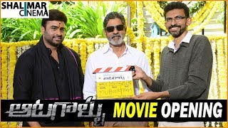 Aatagallu Movie Opening Video || Nara Rohit, Jagapathi Babu || Shalimarcinema