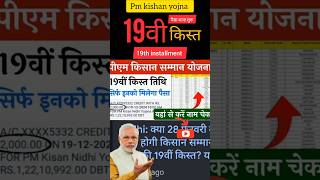 pm kishan 19vi किस्त 4000/-? इस दिन मिलेगा पीएम किसान 19vi किस्त इंतजार खत्म पीएमकिसान #pmkisan