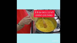 איטריות דקות מטוגנות ומבושלות כתוספת לכל מאכל