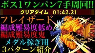 【モンスト】運枠は積みにくいけどメダル周回には最適!?フレイザードの周回パを編成難易度別に3パターン紹介！【ドラクエコラボ】