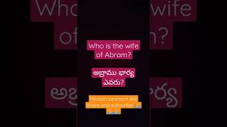 answer and win the contest week 4. జవాబు చెప్పండి విజేతలవ్వండి.#అబ్రాము, #అబ్రాహాము#biblequizz