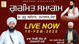 LIVE NOW | 10-Feb-2025 | ਗੁ: ਗੁਰੂ ਰਵਿਦਾਸ , ਸਮਾਲਸਰ , ਮੋਗਾ | SUKH FILMS GURBANI