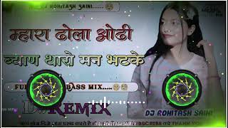 Mhara Dhola Odhi Byan Tharo Man Bhatake Song Dj Remix | New Meenawati Dj Song | Full Power Bass Mix