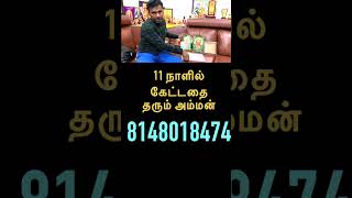 11 நாளில் கேட்டதை தரும் அம்மன்-8148018474