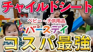 【バースデイ チャイルドシート】機能・コスパ最強のおすすめジュニアシートはコレで決まり！！シートベルトタイプのCradle