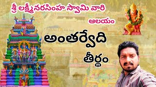 అంతర్వేది రథోత్సవం // antarvedi radhostavam //Sri Lakshmi Narashima Swamy Radhostavam // antarvedi