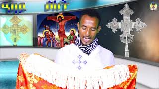 እንኳዕ ናብ ብርሃነ መስቀሉ ብሰላም ኣብጸሓና!!