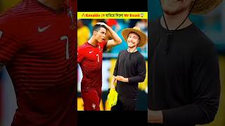 Ronaldo কে হারিয়ে দিলো Mr Beast 🔥😱 । Cristiano Ronaldo Vs Mr Beast । Ur Cristiano । Mr Beast #shorts