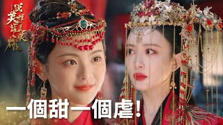 同時大婚，石柔有多甜，飛純就有多虐! 「說英雄誰是英雄」| WeTV