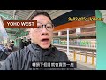 yoho west 唯一不可以代替｜天水圍市鎮公園❤️❤️❤️現樓兩房三房