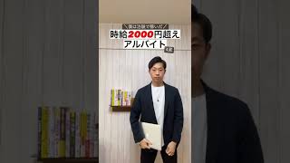 【治験しか勝たん】時給2000円超えアルバイト￼