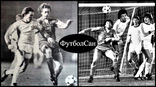 1983 Динамо Киев - Гамбург ФРГ 0:3 Кубок чемпионов Обзор (Блохин, Заваров, Буряк...)